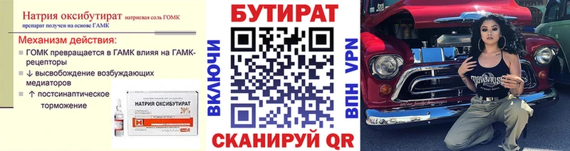 Бутират оксибутират  Печора 